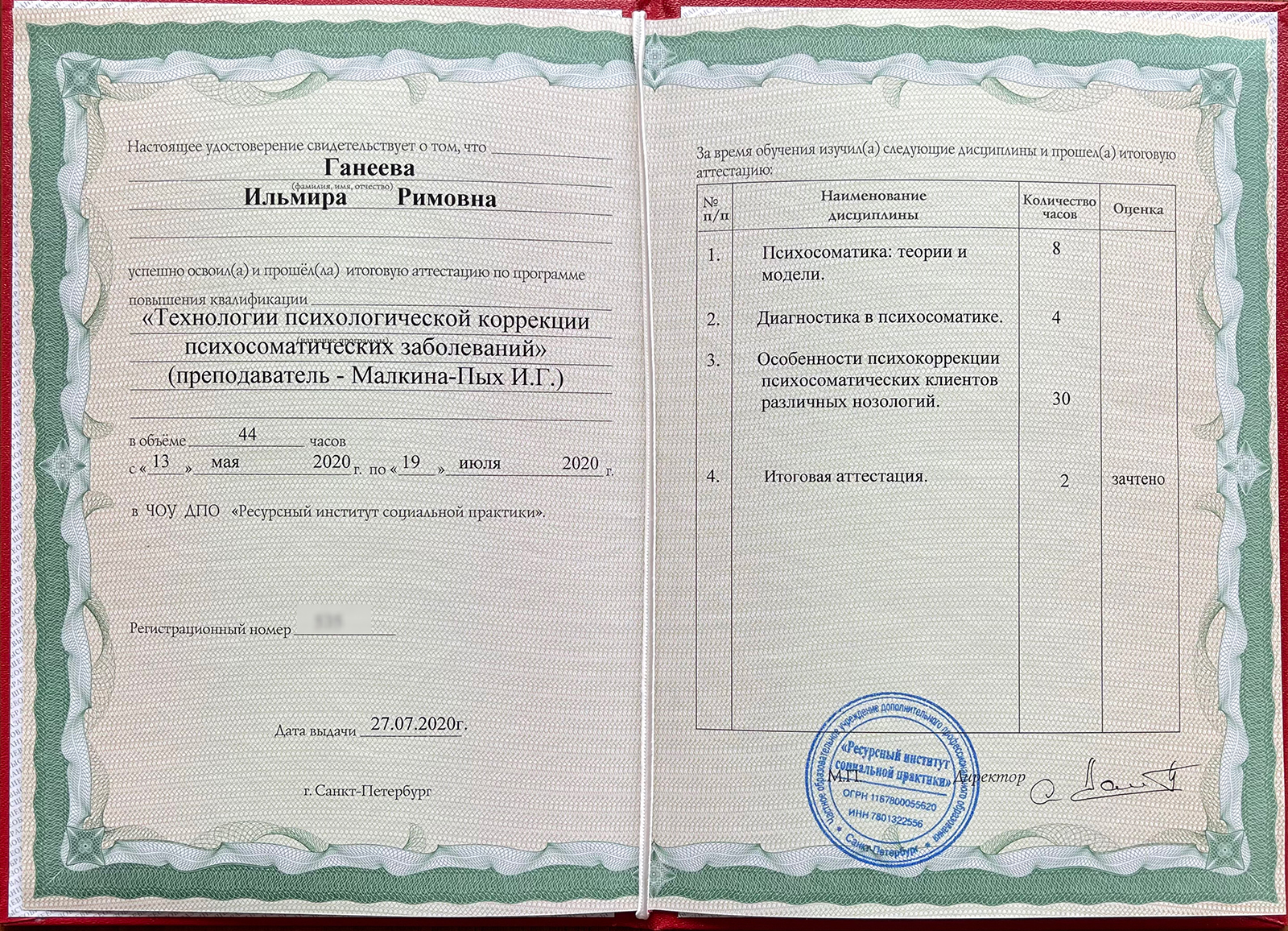 Диплом или сертификат — документ 7