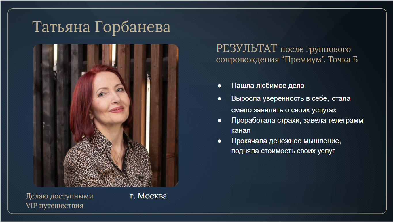 Результат клиента — материал 5