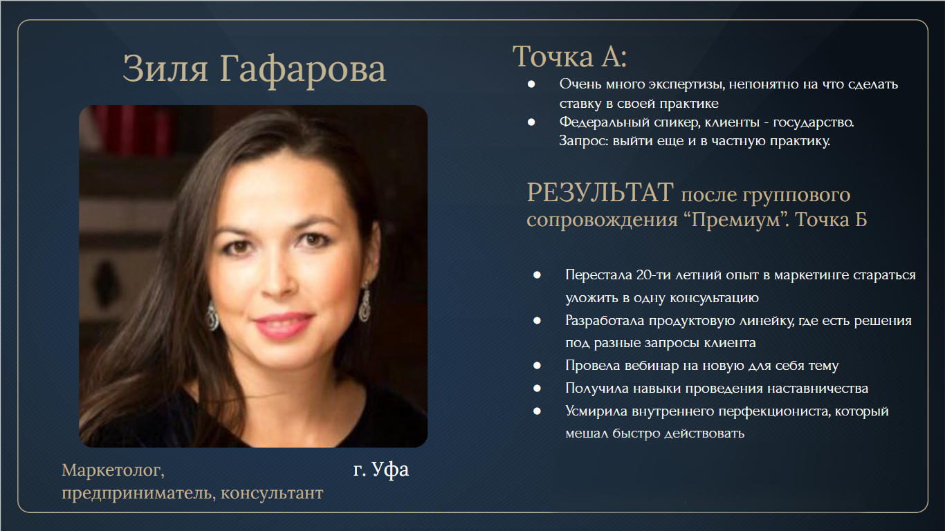 Результат клиента — материал 6