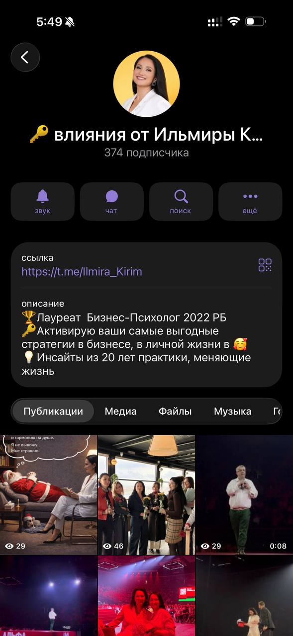Профиль Телеграм-канала «Влияние от Ильмиры Кирим»